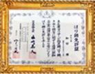 はり師免許