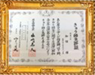 きゅう師免許